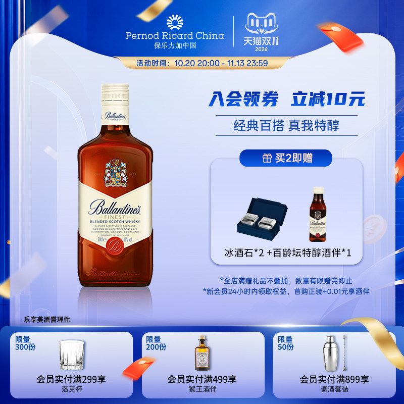 【官旗正品】百龄坛特醇500ml苏格兰威士忌进口洋酒烈酒基酒调酒