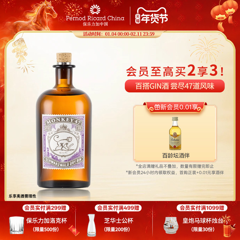 【官旗正品】Monkey47 GIN猴王47黑森林干金酒洋酒500ml调酒基酒