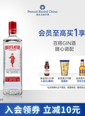 【官旗正品】Beefeater必富达金酒700ml英国蒸馏洋酒烈酒鸡尾酒