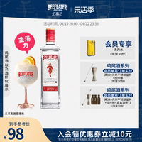 【金汤力】Beefeater必富达金酒700ml英国蒸馏杜松子烈酒鸡尾酒