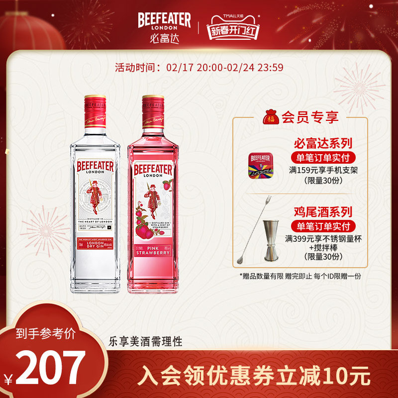 Beefeater必富达金酒700ml 必富达粉红金酒700ml英国蒸馏杜松子
