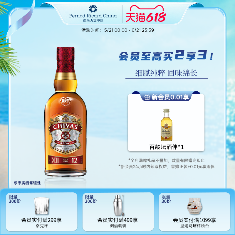 Chivas芝华士调和威士忌12年500ml苏格兰进口洋酒烈酒调酒基酒