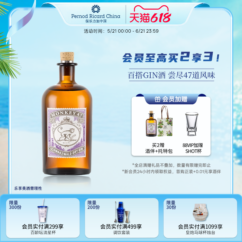 【官旗正品】Monkey47 GIN猴王47黑森林干金酒洋酒500ml调酒基酒