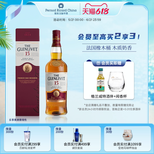 格兰威特700ml15年威士忌