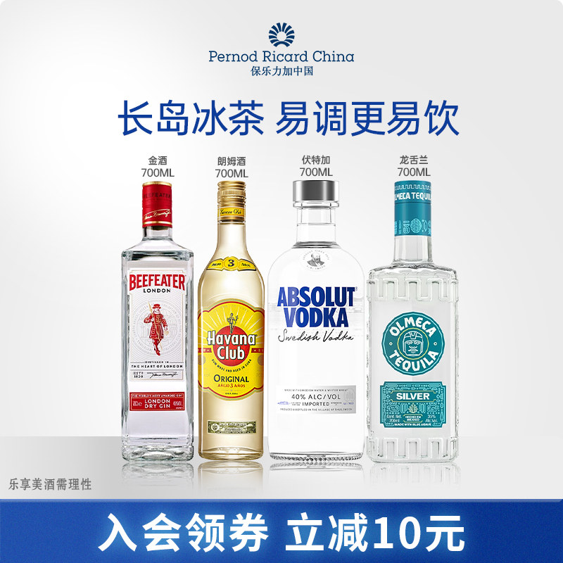 【长岛冰茶】绝对伏特加哈瓦纳奥美加必富达700ml*4基酒调酒组合