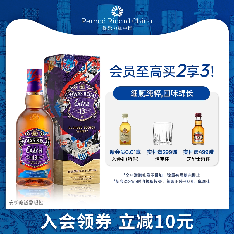 芝华士领潮风味系列13年波本桶威士忌500ml洋酒烈酒调酒礼盒调酒