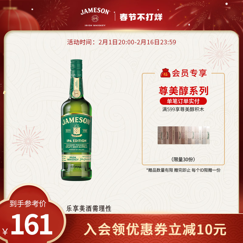 Jameson尊美醇IPA精酿啤酒桶爱尔兰威士忌700ml洋酒烈酒旗舰店