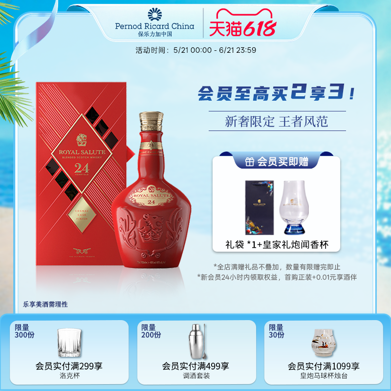 皇家礼炮Royal Salute24年苏格兰调和威士忌700ml进口洋酒礼盒