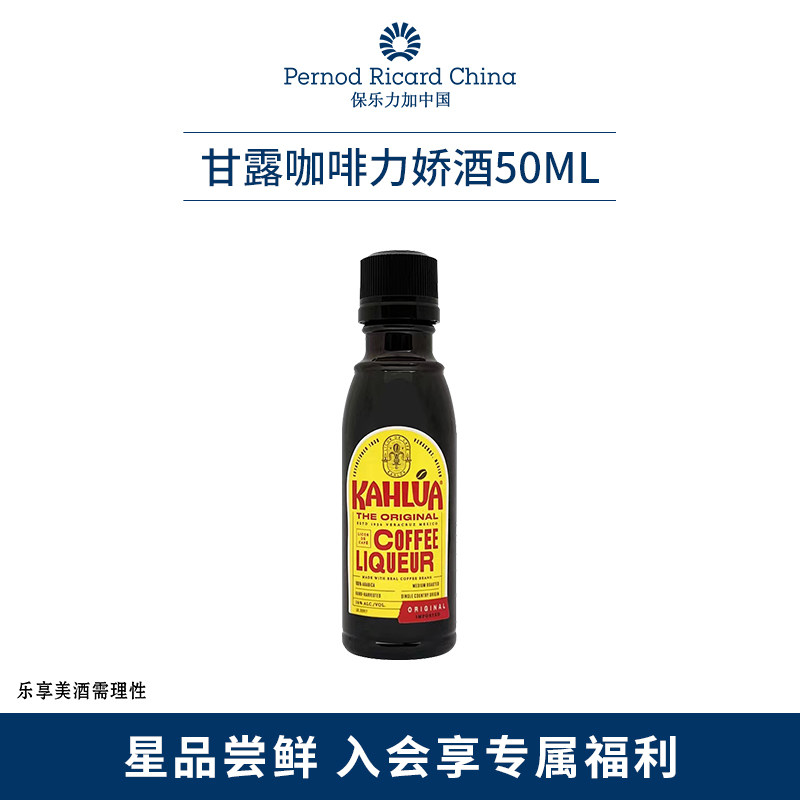 【U先派样】甘露咖啡酒伴50ml