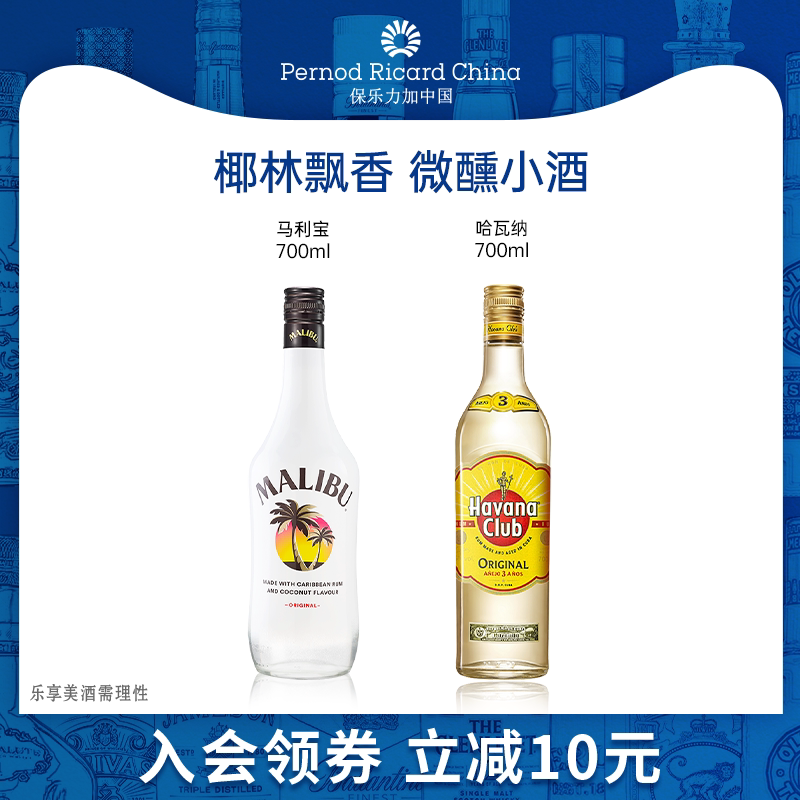 马利宝果味椰子700ml朗姆酒