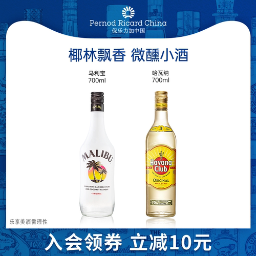 马利宝果味椰子700ml朗姆酒