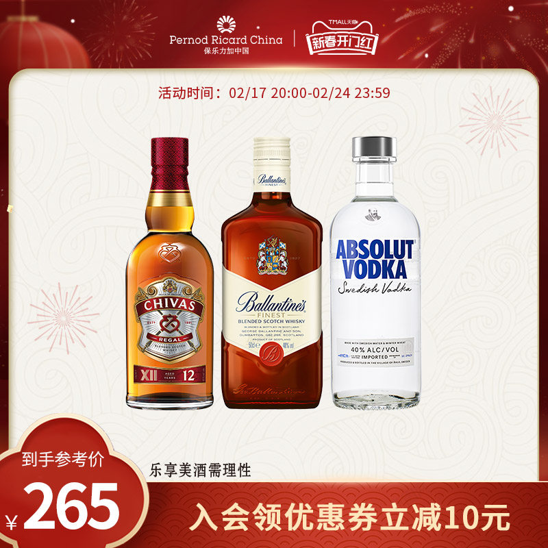 百龄坛特醇芝华士12年苏格兰威士忌绝对伏特加原味进口洋酒套装