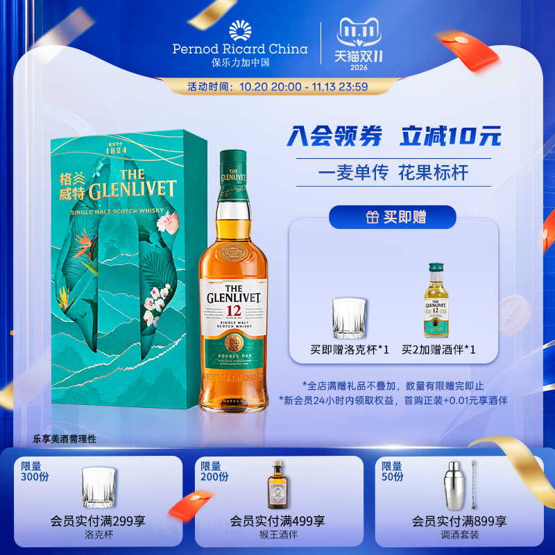 【官旗正品】The Glenlivet格兰威特12年单一麦芽威士忌700ml洋酒