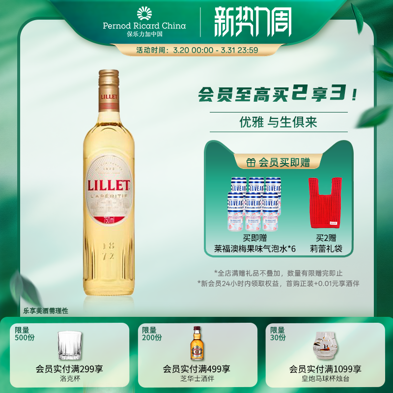 Lillet莉蕾白葡萄风味配制酒法国波尔多调酒洋酒750ml