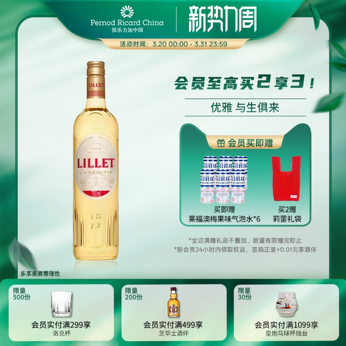 Lillet莉蕾白葡萄风味配制酒