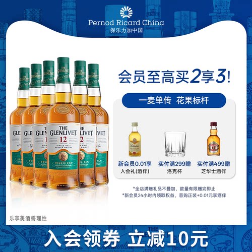 格兰威特700ml单一麦芽威士忌