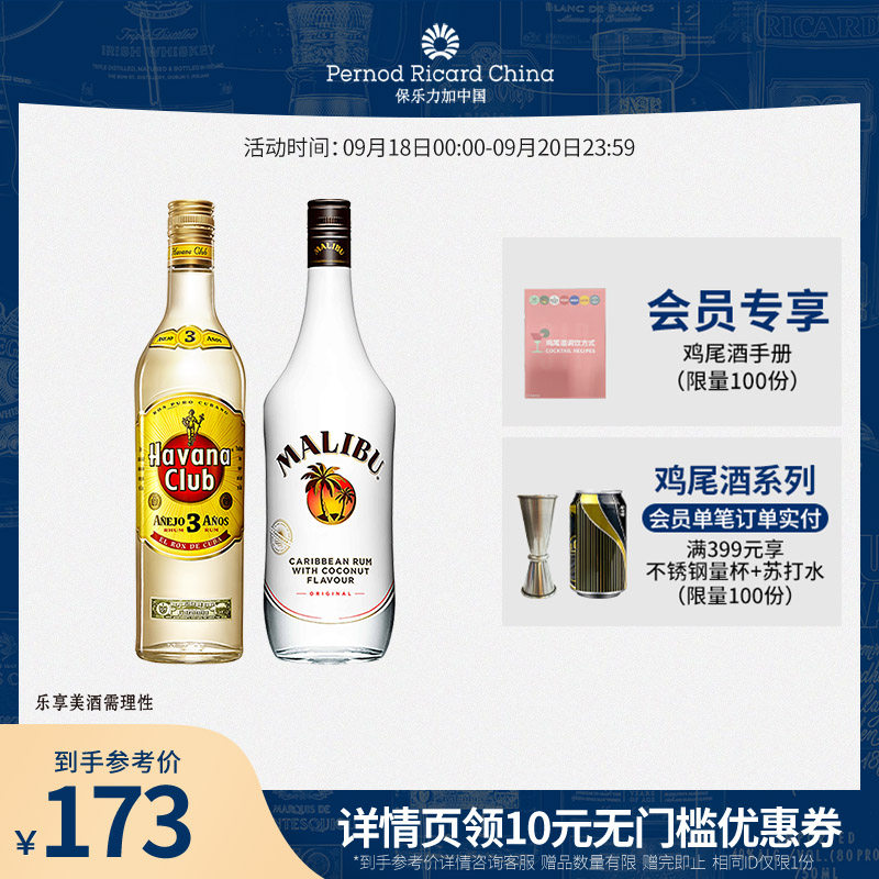 马利宝果味椰子700ml哈瓦纳俱乐部3年700ml朗姆酒基酒调酒组合怎么样,好用不?