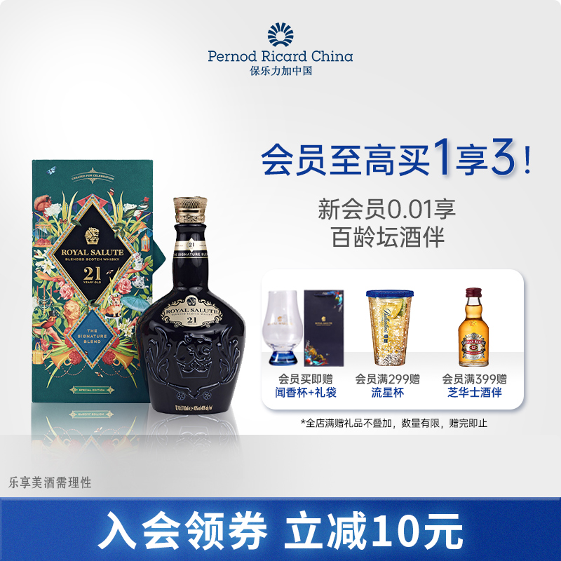 皇家礼炮21年花园版威士忌700ml