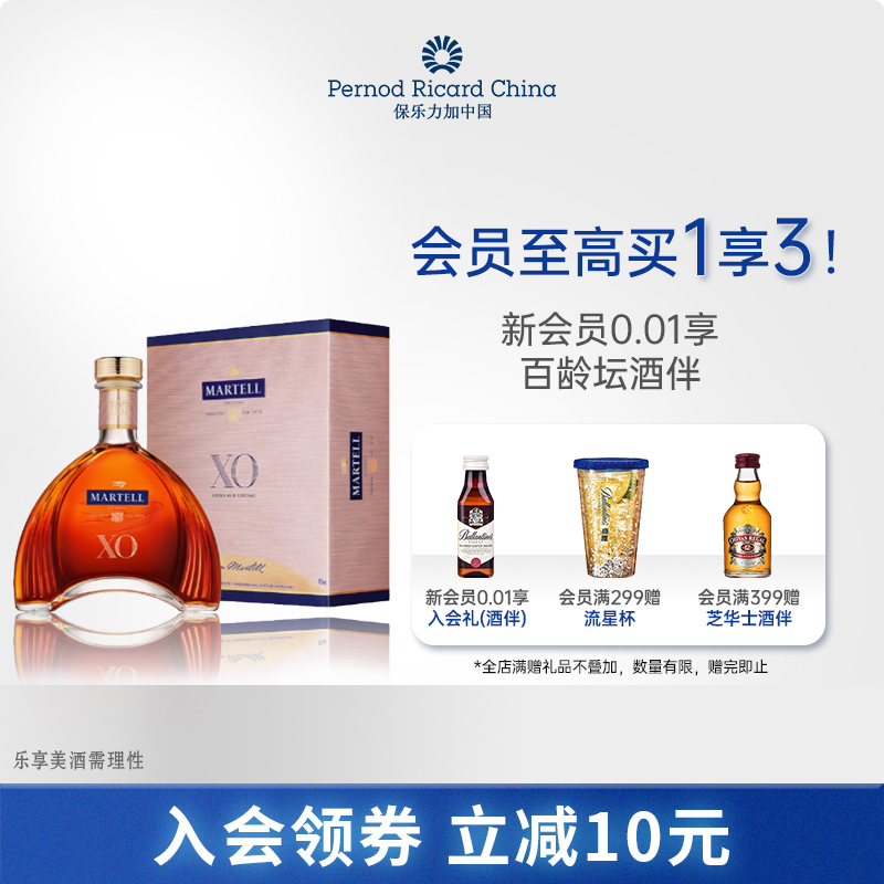 马爹利XO干邑白兰地法国进口