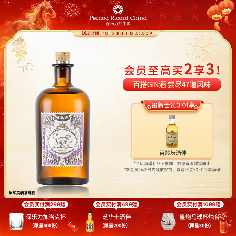 官旗正品 Monkey47 GIN猴王47黑森林干金酒洋酒500ml调酒基酒