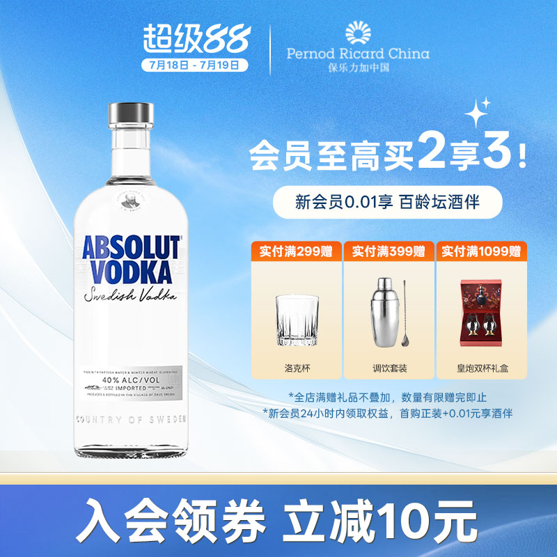 【官旗正品】ABSOLUT绝对伏特加经典原味1000ml瑞典进口洋酒烈酒
