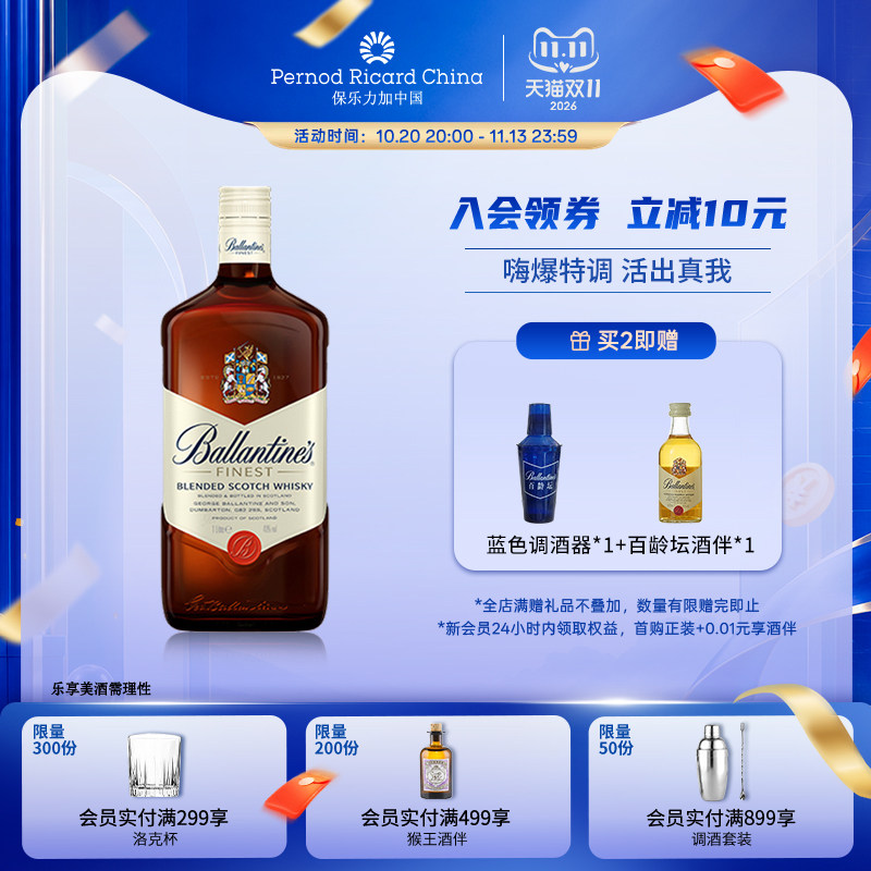 【官旗正品】百龄坛特醇1000ml苏格兰威士忌进口洋酒烈酒调酒基酒