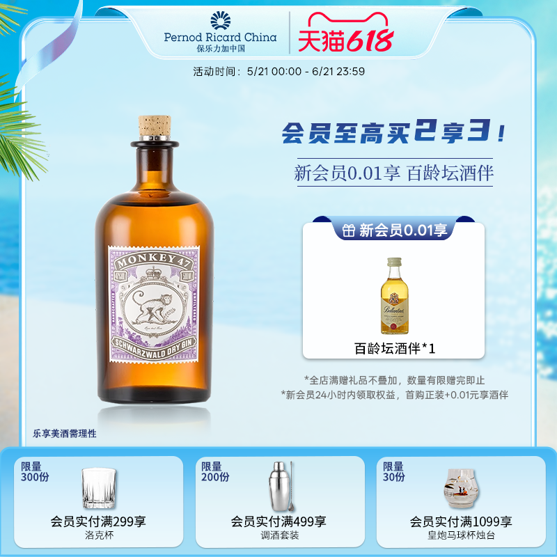 官旗正品 Monkey47 GIN猴王47黑森林干金酒洋酒500ml调酒基酒