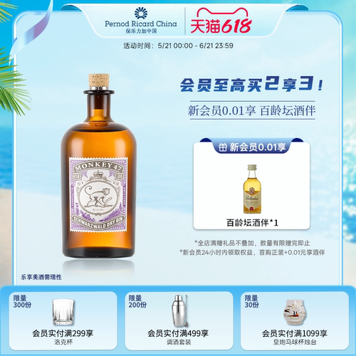 官旗正品monkey47进口干金酒