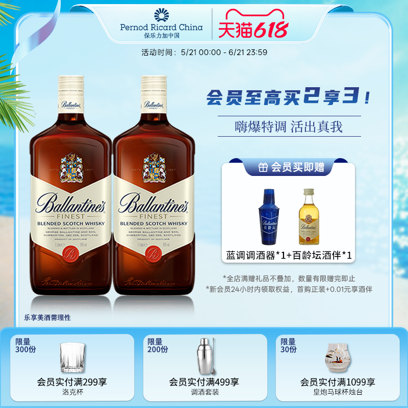 【官旗正品】百龄坛特醇调和威士忌1000ml双支进口洋酒烈调酒基酒