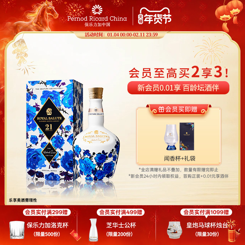 皇家礼炮21年调和威士忌时尚款理查德奎因苏格兰进口洋酒烈酒礼盒