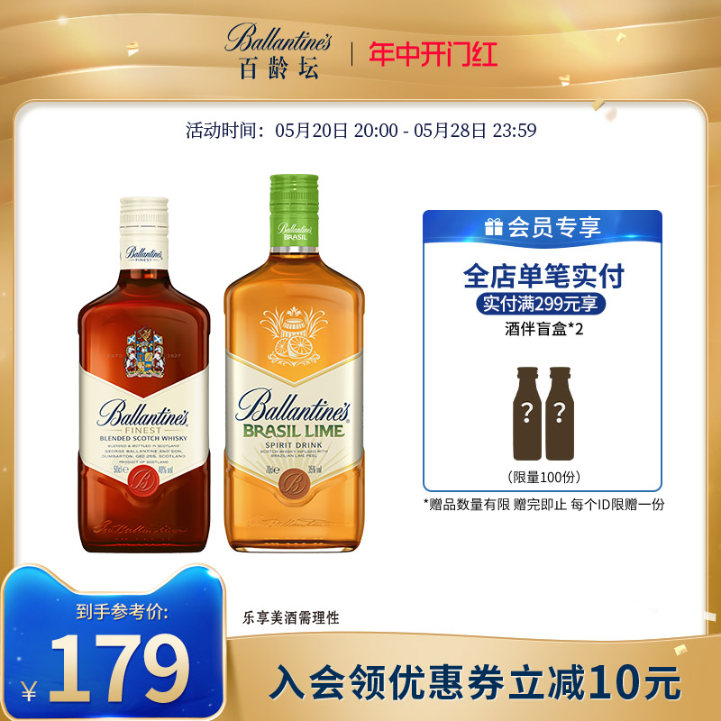 百龄坛特醇500ml调和威士忌巴西700ml苏格兰进口洋酒调酒组合套装-封面