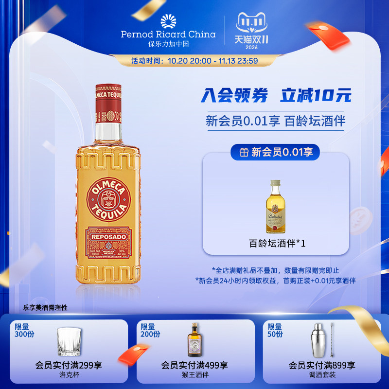 奥美加金标龙舌兰酒700ml墨西哥进口洋酒鸡尾酒基酒调酒烈酒
