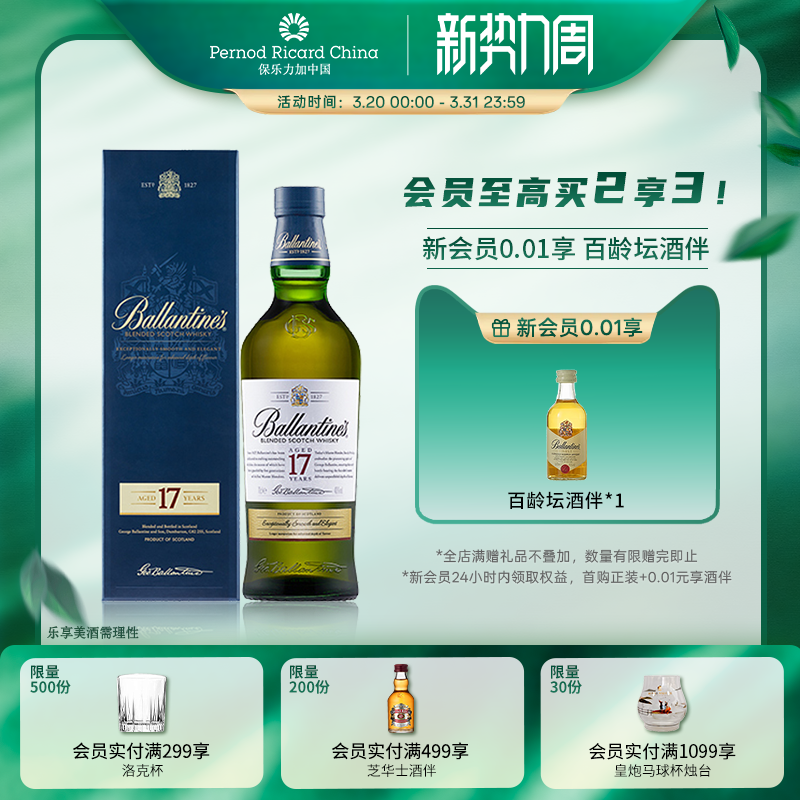 百龄坛17年调和威士忌700ml苏格兰进口洋酒烈酒基酒调酒礼盒