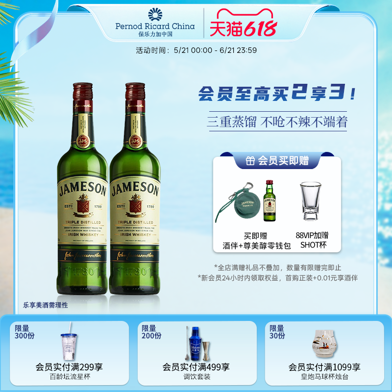 【官旗正品】Jameson尊美醇爱尔兰威士忌500ml双支洋酒调酒基酒