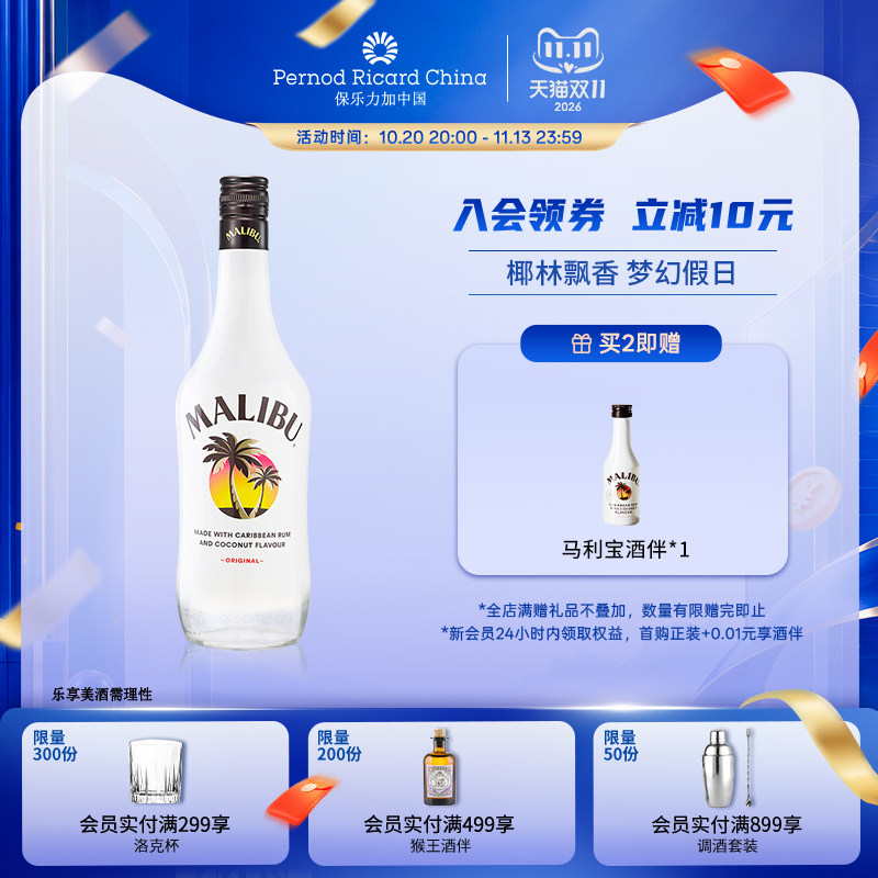 【官旗正品】马利宝果味椰子朗姆酒700ml进口洋酒鸡尾酒基酒调酒