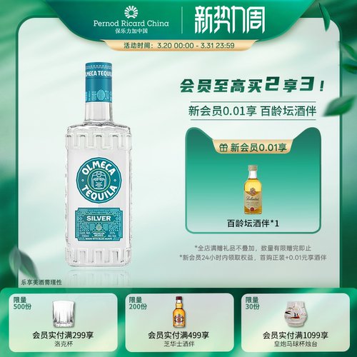 700ml龙舌兰奥美加基酒烈酒