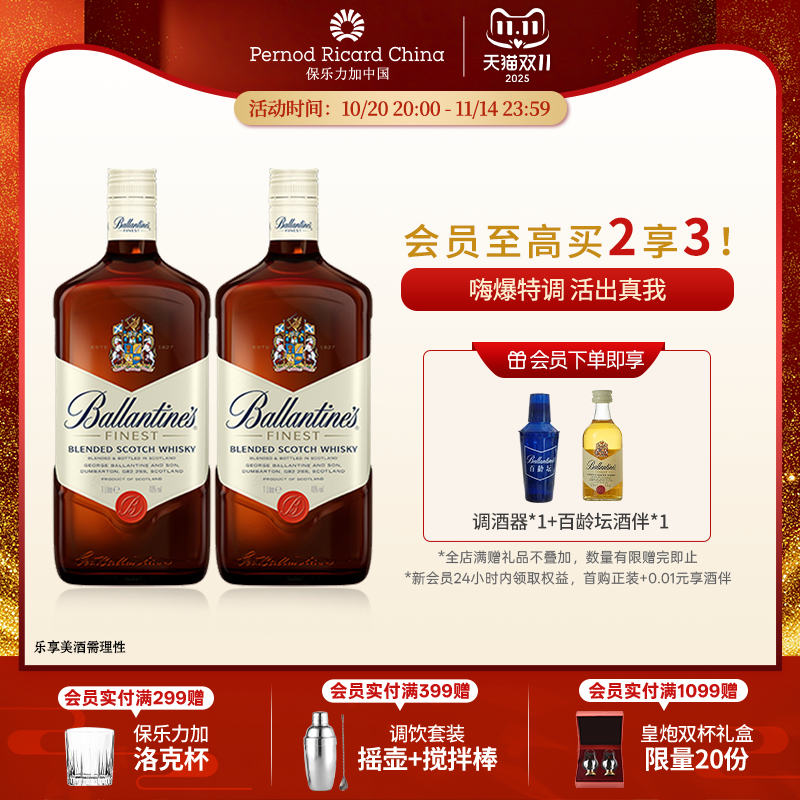 【官旗正品】百龄坛特醇威士忌1L