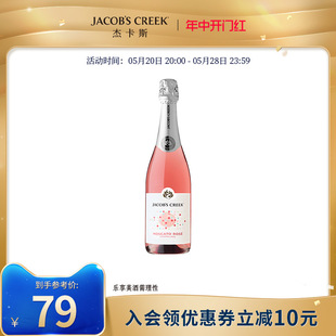 杰卡斯莫斯卡托桃红起泡酒750ml澳洲进口洋酒moscato起泡酒果味