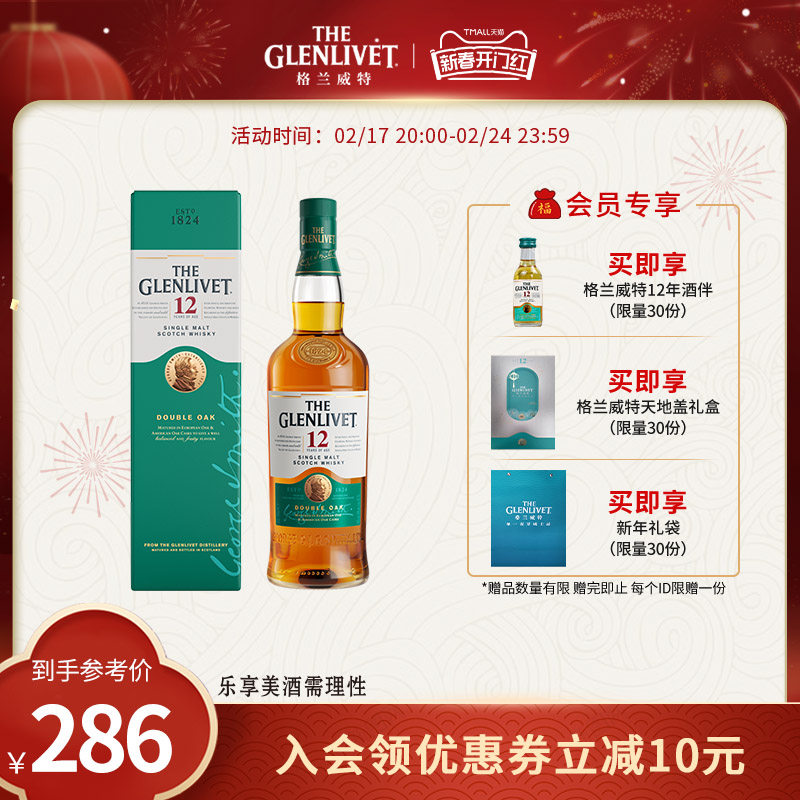 glenlivet格兰威特12年陈酿单一麦芽苏格兰威士忌700ml洋酒烈酒