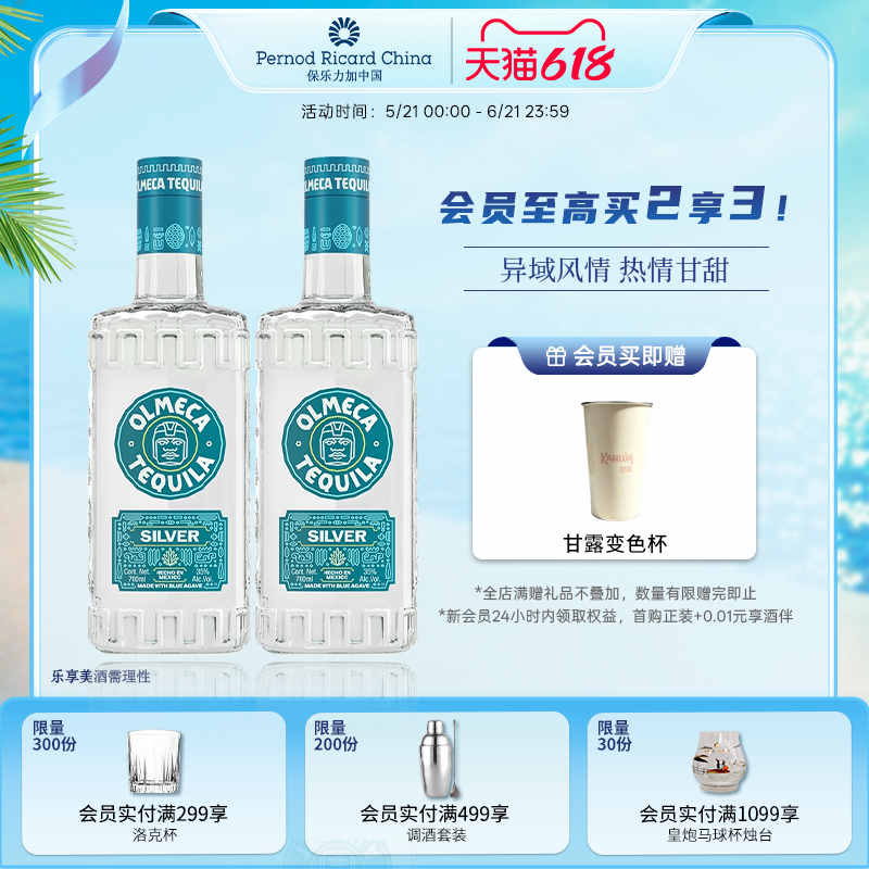 奥美加银标龙舌兰700ml*2墨西哥进口鸡尾酒基酒洋酒调酒烈酒