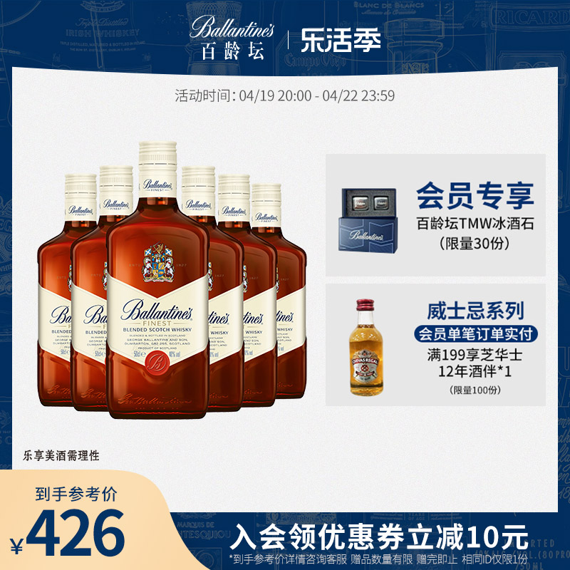 百龄坛特醇500ml*6苏格兰威士忌洋酒组合套装调酒烈酒官方旗舰店-封面