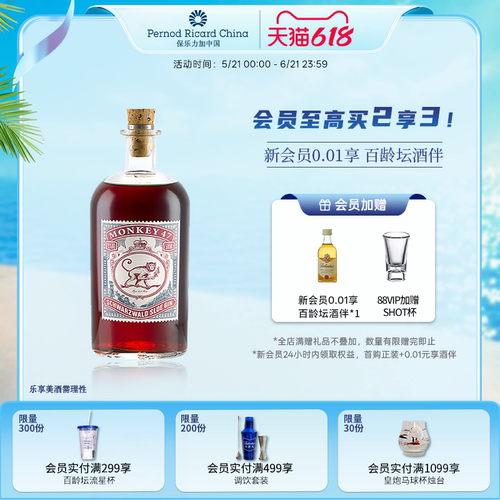 德国猴王47黑森林楒洛金酒配制酒