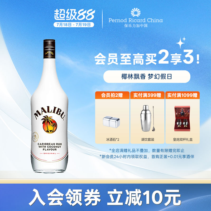 马利宝果味椰子朗姆酒700ml进口