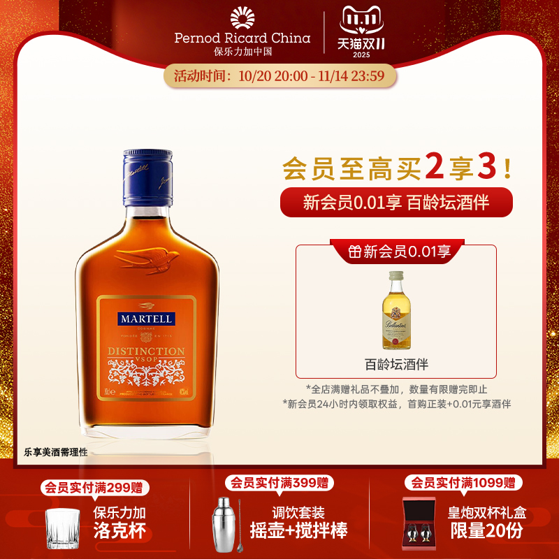 马爹利鼎盛200ml白兰地