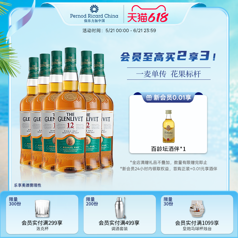The Glenlivet格兰威特12年陈酿单一麦芽苏格兰威士忌700ml 6支装