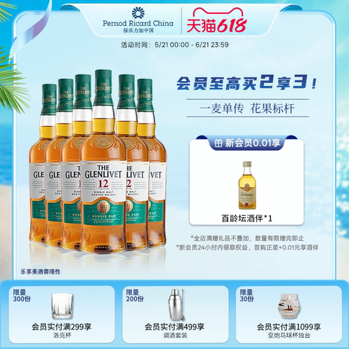格兰威特700ml单一麦芽威士忌