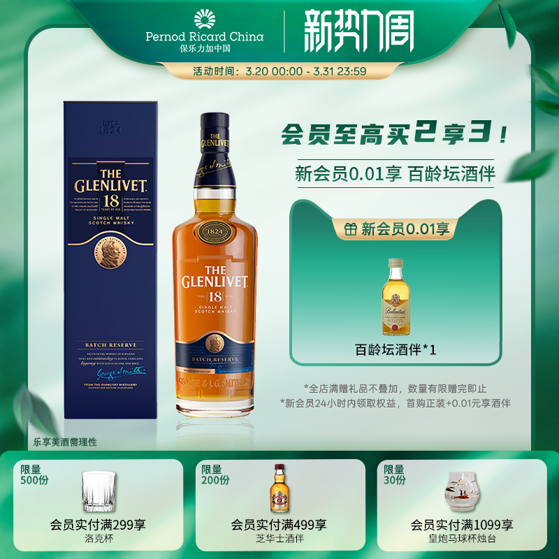 The Glenlivet格兰威特18年三桶陈酿单一麦芽威士忌700ml洋酒礼盒