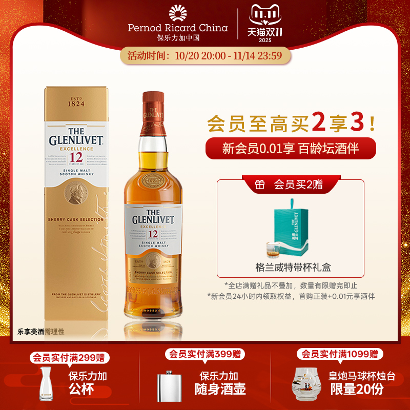 格兰威特醇萃12年单一麦芽威士忌