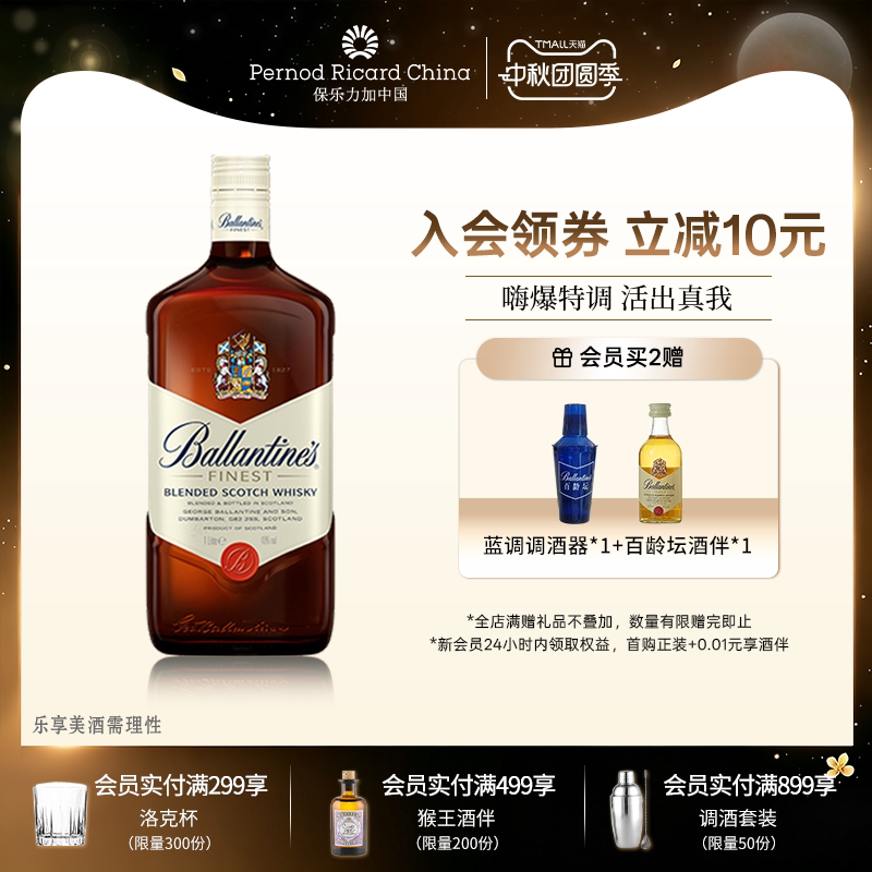 【官旗正品】百龄坛特醇1000ml苏格兰威士忌进口洋酒烈酒调酒基酒