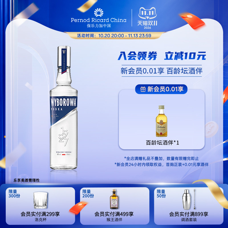 维波罗瓦伏特加700ml波兰进口Vodka洋酒基酒烈酒调酒鸡尾酒